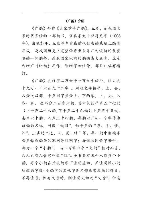 《广韵》介绍