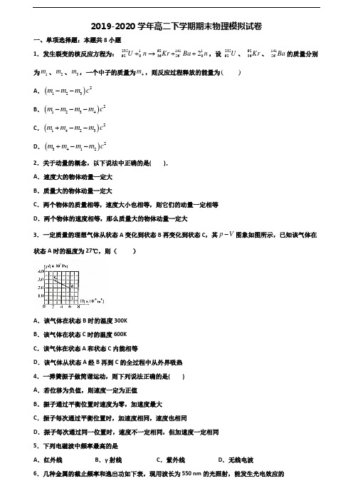 〖精选5套试卷〗2021学年湖北省武汉市高二物理下学期期末质量检测试题
