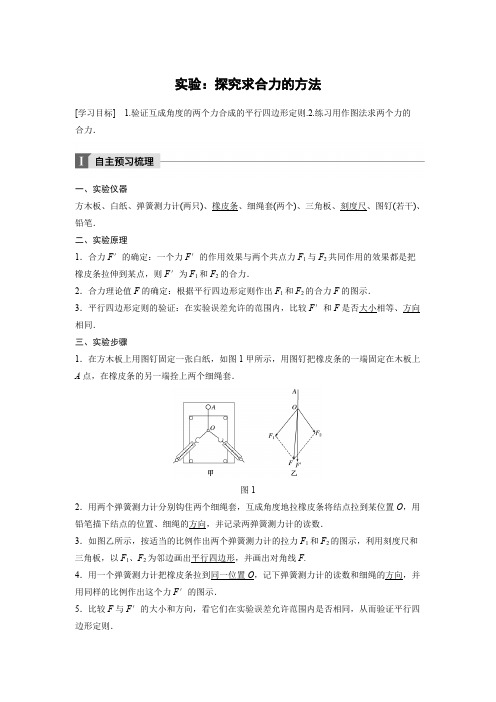 第三章 实验：探究求合力的方法