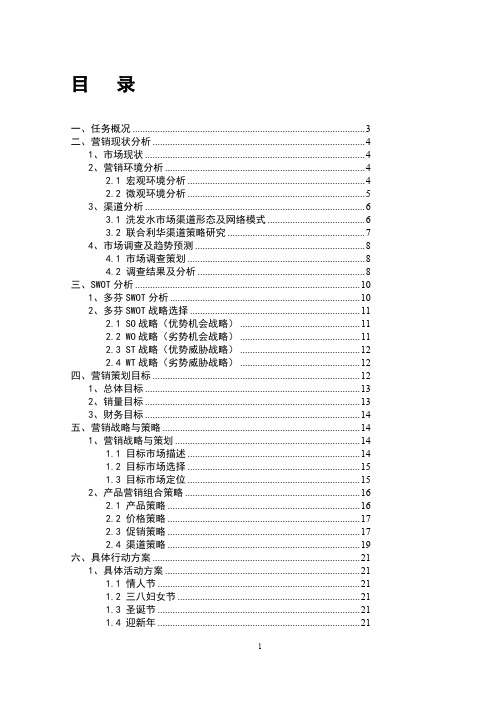 多芬洗发水营销策划书