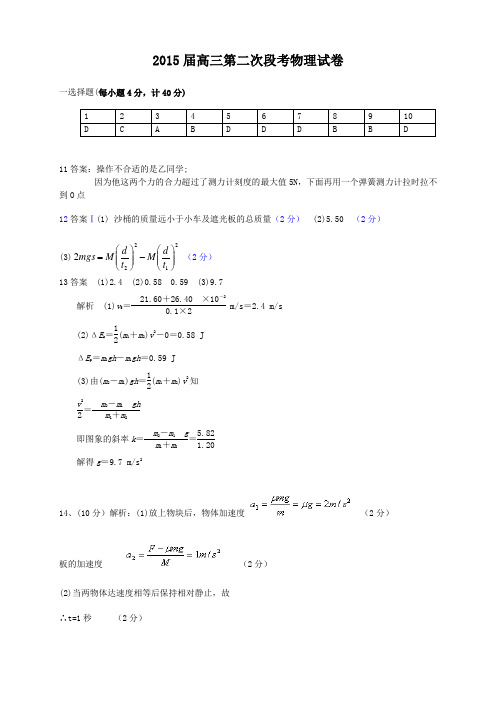 安徽省江淮名校高三第二次联考物理试题(扫描版,含答案