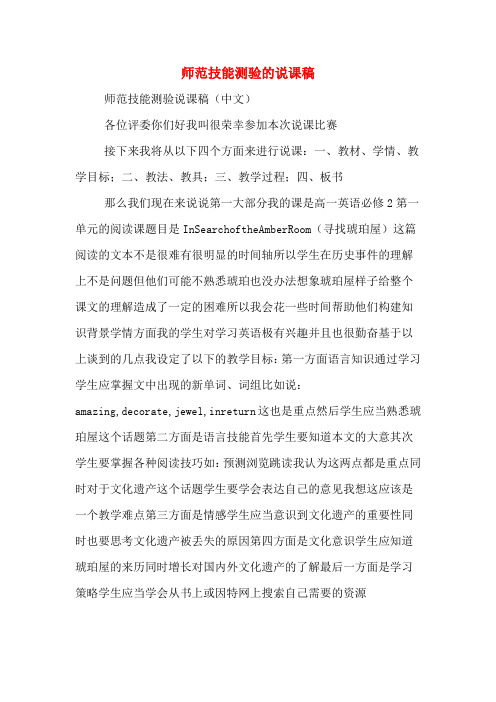 师范技能测验的说课稿
