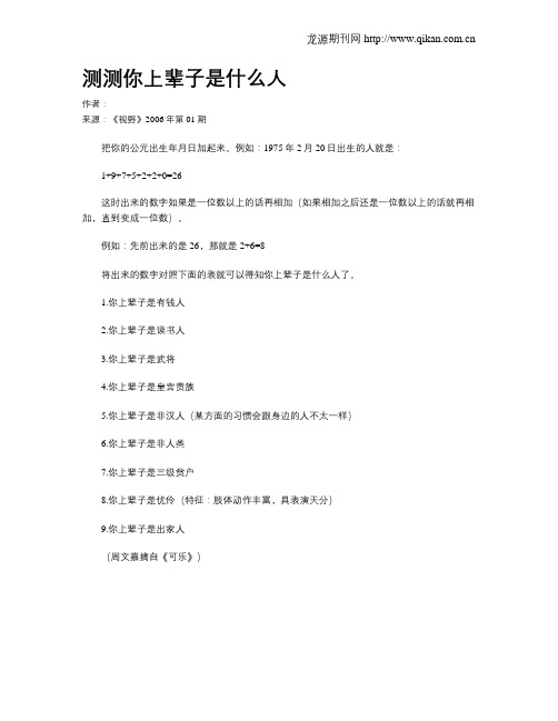 测测你上辈子是什么人