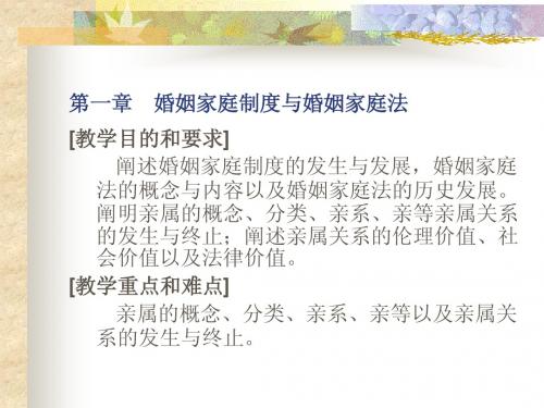 01：婚姻家庭制度与婚姻法