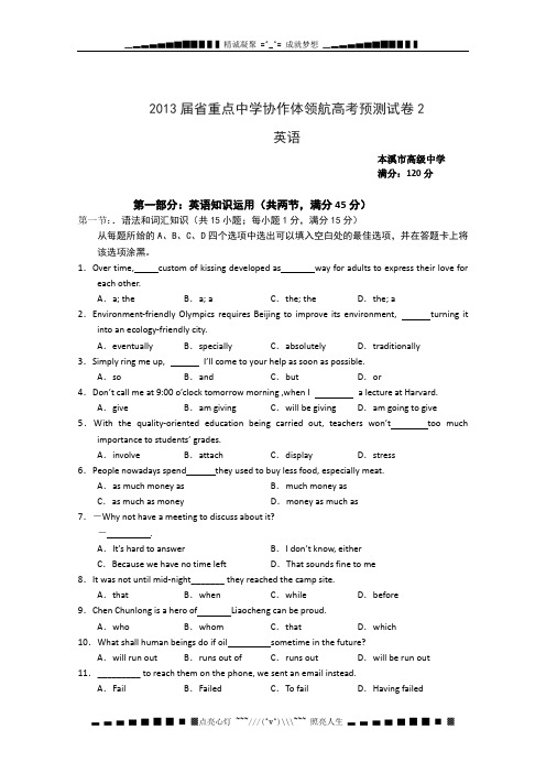 辽宁省沈阳二中等重点中学协作体2013届高三领航高考预测(二)英语试题