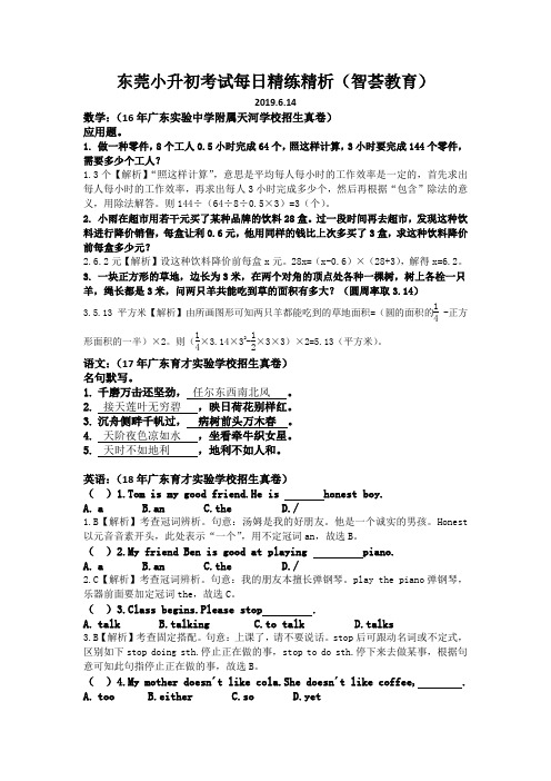 东莞小升初考试每日精练精析(78)答案