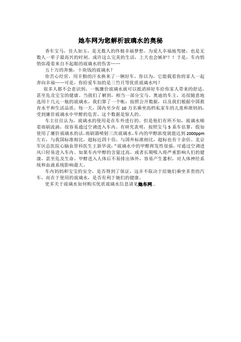 汽车玻璃水的奥秘