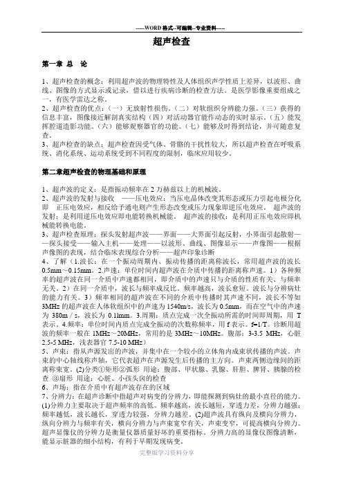超声检查