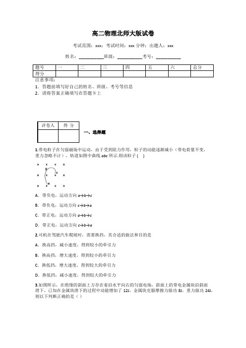 高二物理北师大版试卷