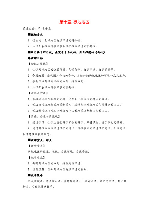 七年级下册地理第十章 极地地区教案与教学反思