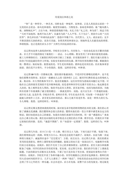 用爱浇注和谐之花