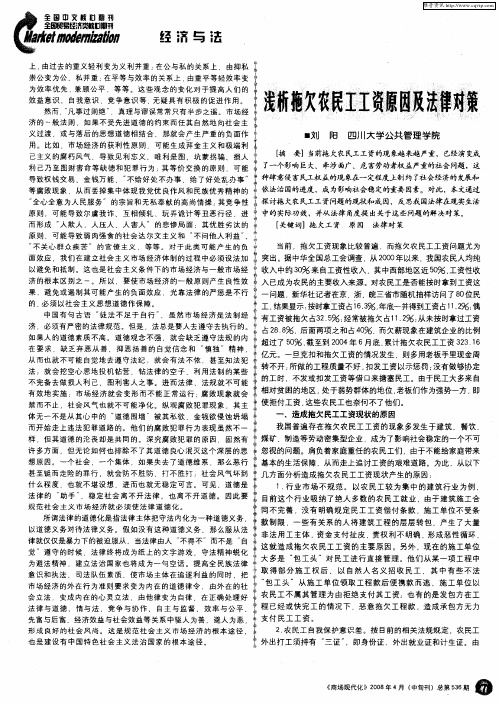 浅析拖欠农民工工资原因及法律对策