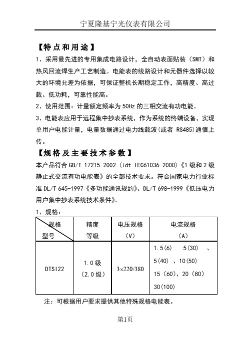 DTSI22M01三相载波(RS485)电能表说明书