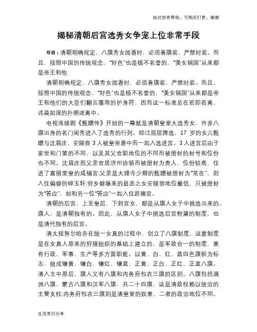 历史趣谈揭秘清朝后宫选秀女争宠上位非常手段