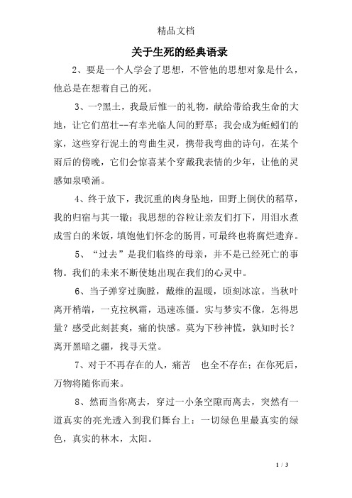 关于生死的经典语录