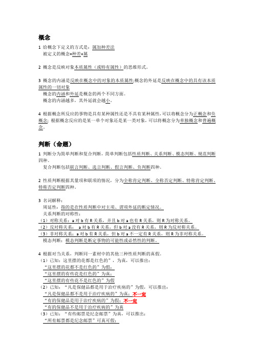 逻辑学考试大纲