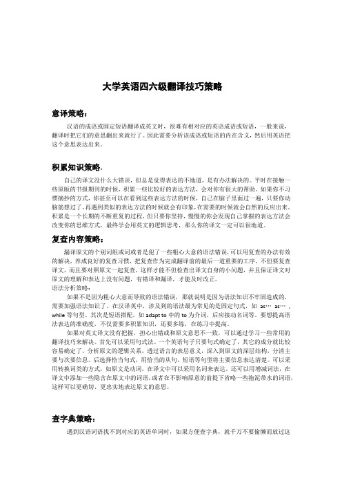 大学英语四六级翻译技巧策略