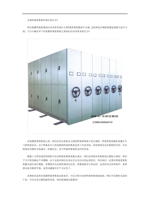 安装档案密集架时需注意什么