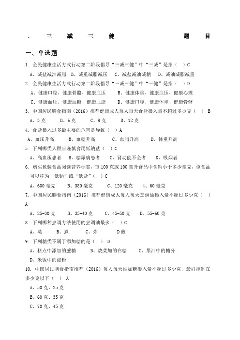三减三健题库