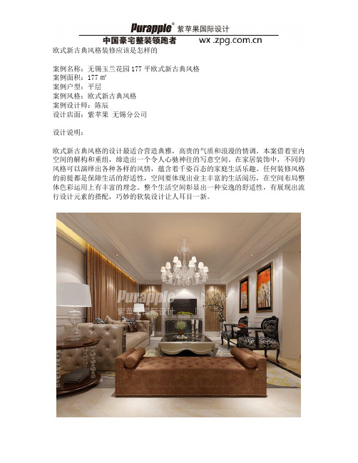 欧式新古典风格装修应该是怎样的