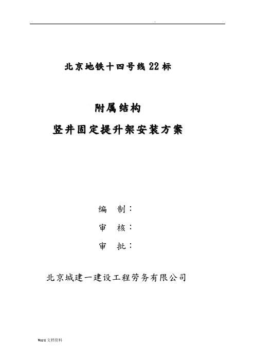 暗挖竖井龙门架安装方案