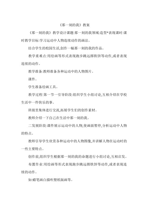 《那一刻的我》教案