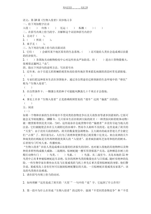 八年级语文生物入侵者同步练习