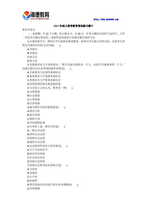 2017年成人高考教育理论练习题十
