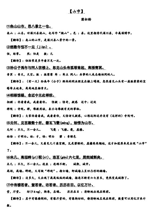 中考文言文复习-山市【翻译】