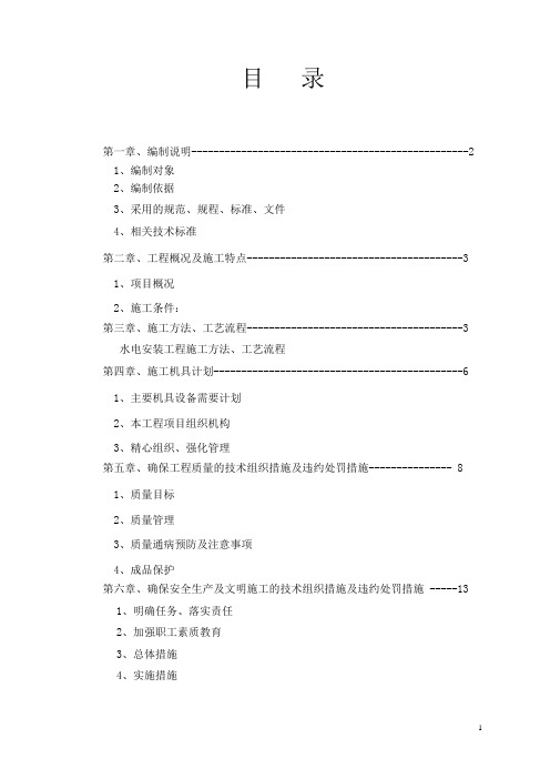 样板间水电电安装施工方案201295