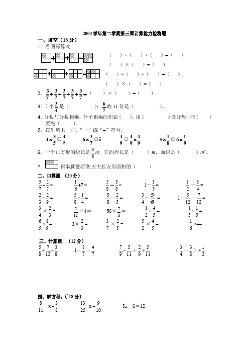 第二学期第三周计算能力检测题(五年级)