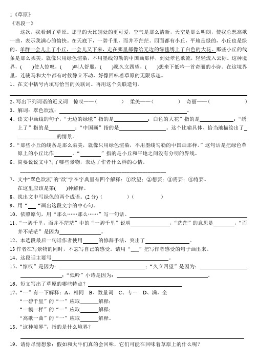 人教版小学五年级语文下册第一单元课内重点语段阅读