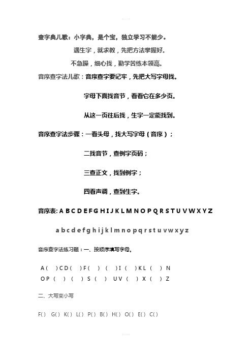 音序查字法练习题