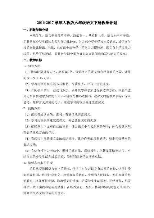 2018年人教版六年级语文下册全册教案(含教学计划)