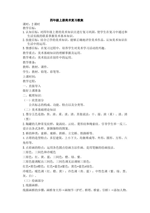 四年级美术复习教案