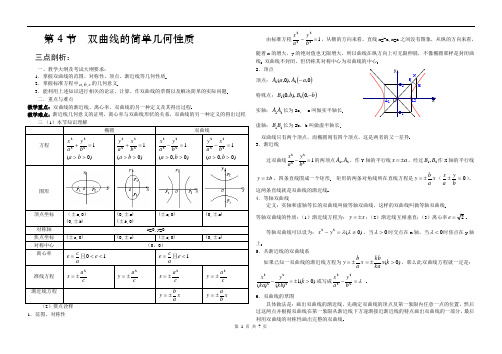 8.4双曲线的简单几何性质(学生)