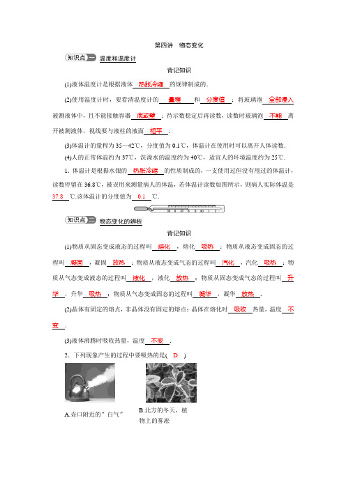 初中物理复习专题训练(有答案)第四讲  物态变化