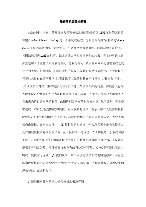 础基论理的权债害侵