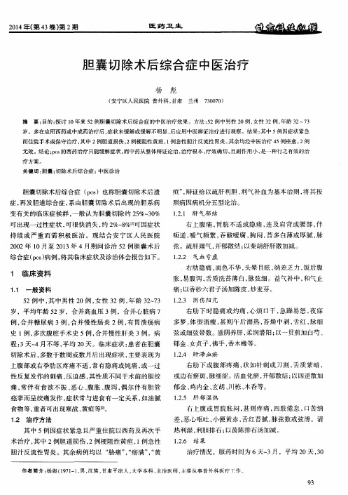 胆囊切除术后综合症中医治疗
