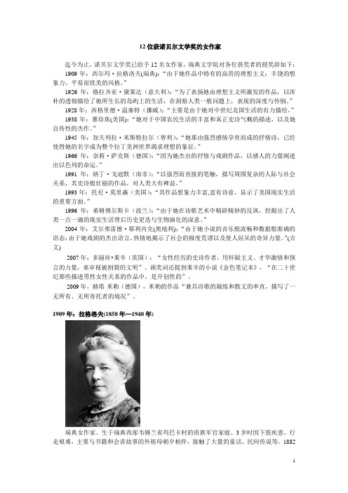 12位获诺贝尔文学奖的女作家