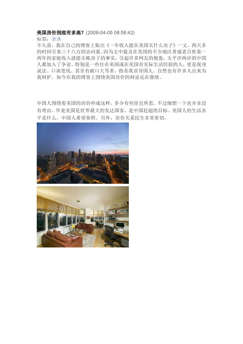 美国房价到底有多高(DOC)