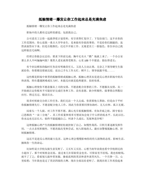 抵触情绪一爆发让你工作起来总是充满焦虑
