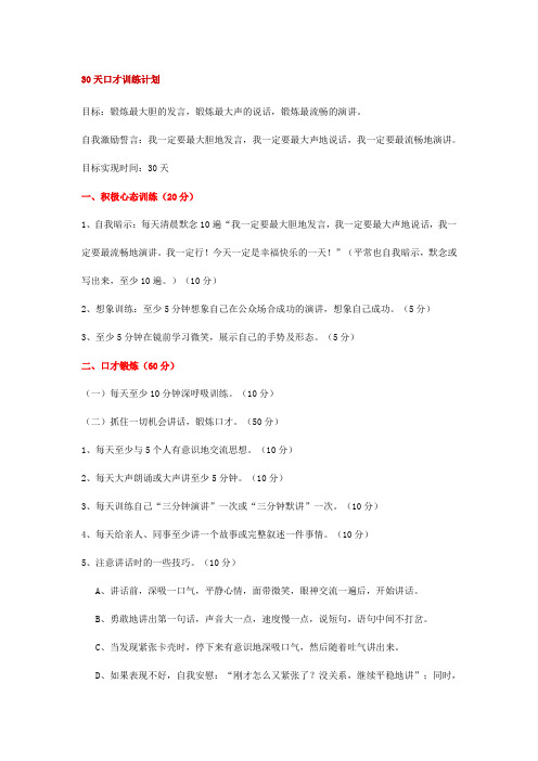 30天口才训练计划