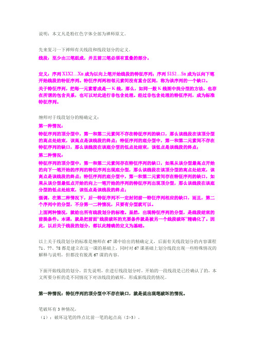 线段的划分