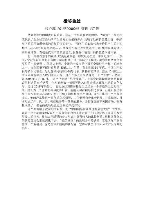 微笑曲线