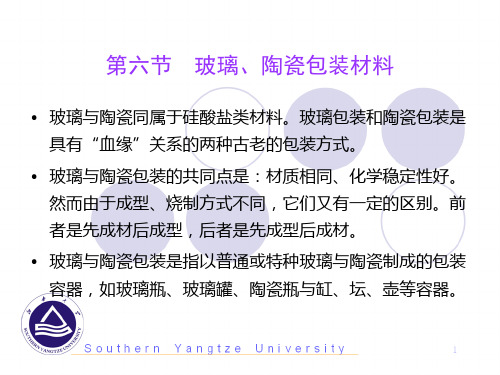 包装印刷玻璃、陶瓷金属及复合包装材料分析