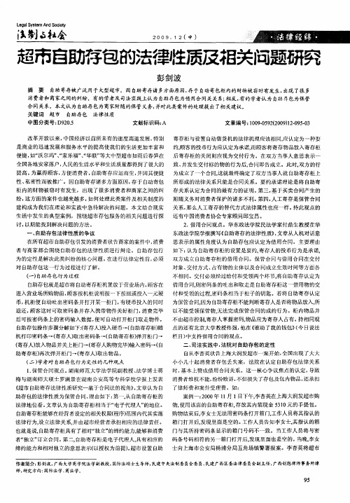 超市自助存包的法律性质及相关问题研究