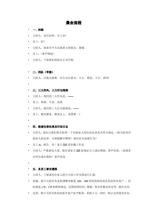 晨会_代理商版(团队士气展示)