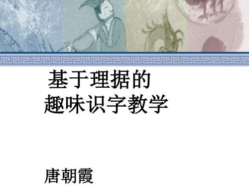 识字教学