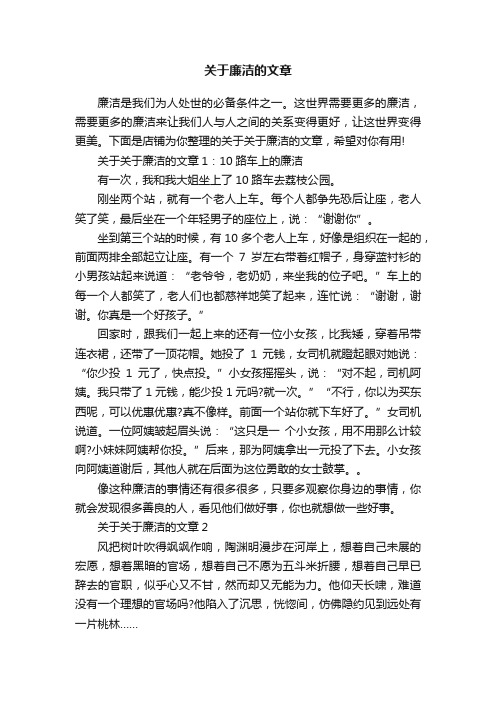 关于廉洁的文章